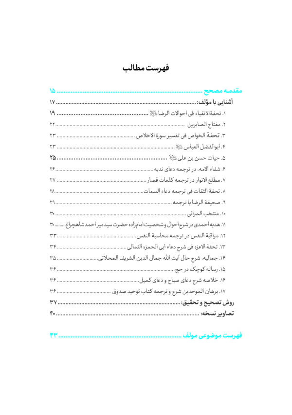 کتاب تحفه الاتقیا - Image 2