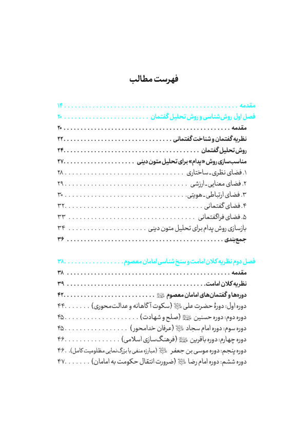 کتاب گفتمان رضوی - Image 3