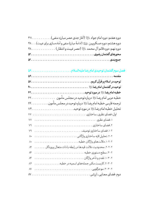 کتاب گفتمان رضوی - Image 4