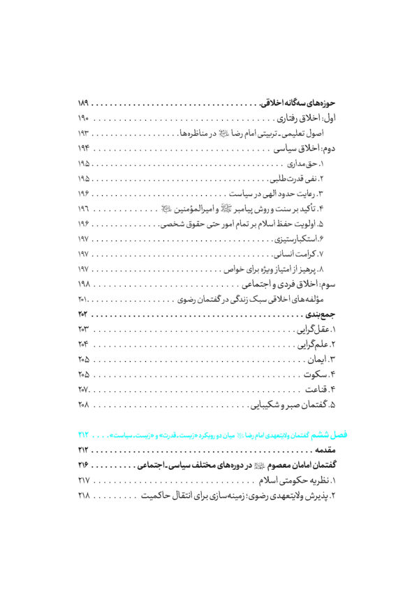 کتاب گفتمان رضوی - Image 7