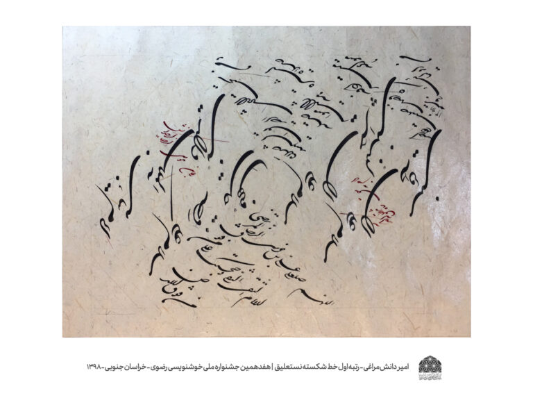 Amir_Daneshmaraghi_Aval