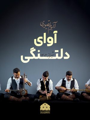 1402_Avaye_Deltangi_Shirza (1)