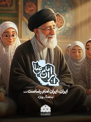 C_Iran_EmemReza
