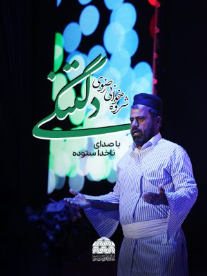 Deltangi_Sotudeh2