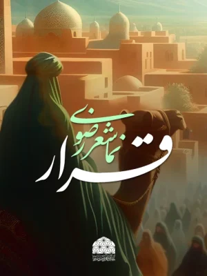 Gharar_Namasher