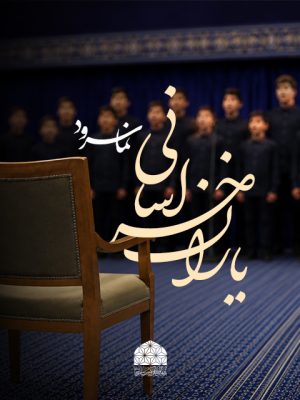 Yaran_Khorasani-Lightclip