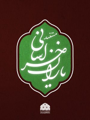 Yaran_Khorasani_Doc