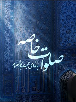 کلیپ-امام-رضایی صلوات خاصه امام رضا علیه السلام